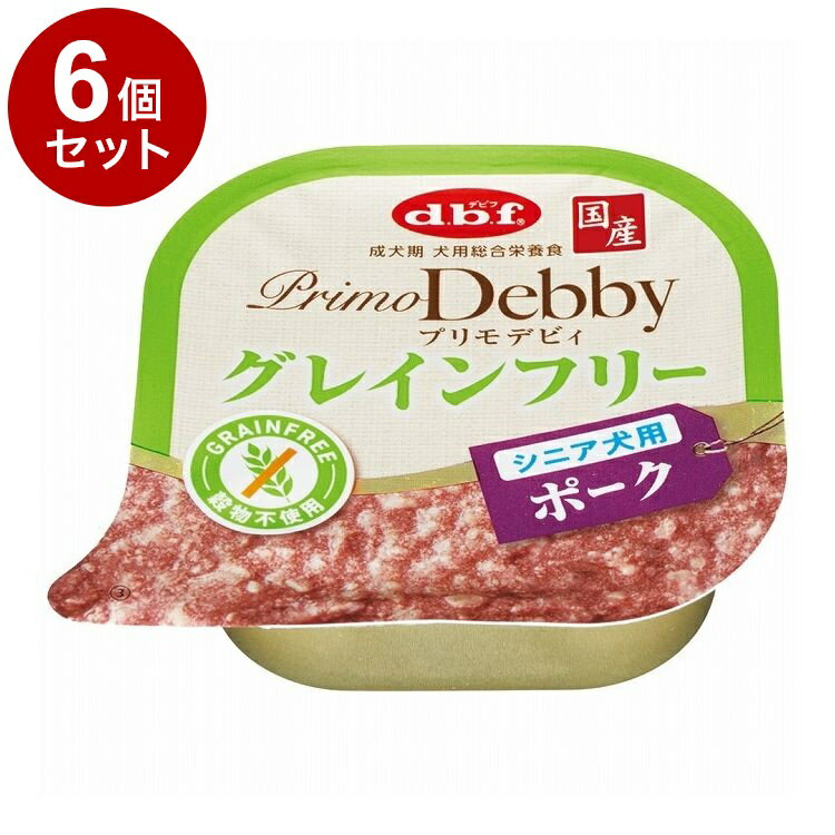 【6個セット】 デビフ プリモデビィ グレインフリー シニア犬用 ポーク 95g