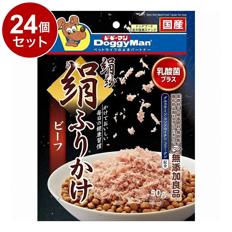 【商品説明】・毎日のごはんにふりかけて、おいしく食べる健康習慣・乳酸菌、コンドロイチン、グルコサミン、コラーゲンを配合・絹のようになめらかで、ふんわりやさしい口当たり・おくちの中にふわっと広がる、ビーフの旨みと香り・保存料・合成着色料・発色剤・酸化防止剤を使わずに作りました。○原材料肉類(鶏ササミ、鶏胸肉、牛肉)、小麦粉、糖類、タピオカでん粉、コラーゲンペプチド、軟骨抽出物(コンドロイチン含有)、乳酸菌、グリセリン、トレハロース、膨張剤、ソルビトール、ミネラル類(ナトリウム)、ポリリン酸ナトリウム、着色料(クチナシ、カラメル)、グルコサミン○賞味/使用期限(未開封)12ヶ月※仕入れ元の規定により3ヶ月以上期限の残った商品のみ出荷致します○保管方法・お買い上げ後は直射日光・高温多湿の場所は避けて保存してください。・開封後は密閉の上冷蔵し、賞味期限に関わらず早めに与えてください。○原産国日本○メーカー名ドギーマンハヤシ 株式会社○諸注意・ペットフードとしての用途をお守りください。・幼児や子供、ペットの触れない場所で保存してください。・記載表記を参考に、ペットが食べ過ぎないようにしてください。・必ず様子を見ながら与えてください。・子供がペットに与えるときは、安全のため大人が立ち会ってください。・ペットが興奮したりしないよう、落ち着いた環境で与えてください。・ペットの体調が悪くなった時は、獣医師に相談してください。【取り寄せ品のご注意事項（ご注文前にご確認ください）】・本商品は原則注文後のキャンセルはお受けできません。・本商品と他商品で同梱注文をいただき、仮に他商品が完売等でご用意できない場合でも本商品は発送させていただきます。・本商品を複数（2点以上）注文いただき、完売等で注文数のご用意できない場合でもご用意できた数量は発送させていただきます。【送料について】北海道、沖縄、離島は送料を頂きます。LINK単品6個セット12個セット24個セット