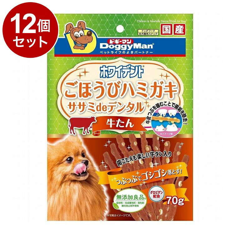 Chewing Gums - 【12個セット】 ドギーマン ホワイデント ササミdeデンタル 牛タン 70g【送料無料】