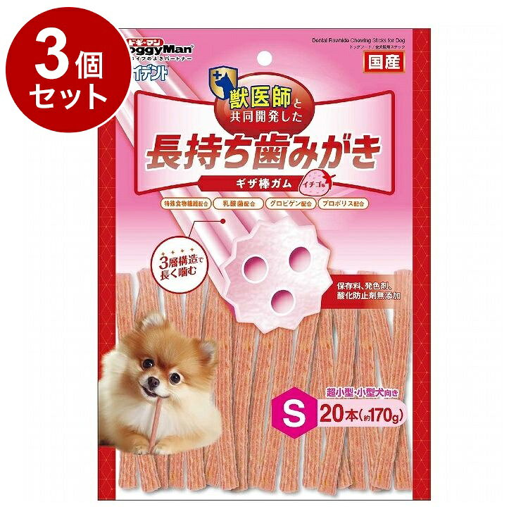 【3個セット】 ドギーマン ホワイデント 長持ち歯みがき ギザ棒ガム イチゴ味 S 20本