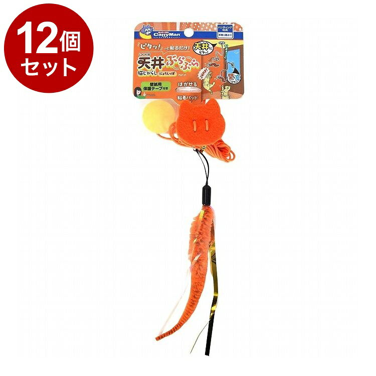 【商品説明】・にょろにょろしっぽがにゃんこを誘う！ゴム紐で吊るす猫じゃらし。・捕まえても捕まえてもぶっ飛びながら逃げていくので、必死に追いかけて遊ぶ猫ちゃんの可愛い姿が見られます。・糊残りしない、専用の粘着パッドでお部屋の壁や窓、天井に取り付け可能です。・ゴム紐の長さは約1〜2m間で自由に調節できます。・じゃれ猫お好みじゃらしシリーズ交換用モチーフがご使用頂けます。○材質ポリエステル、ゴム、ポリスチレン、アクリル樹脂、スチール、ポリエチレン、PVC○商品使用時サイズ約3×17cm○原産国中国○メーカー名ドギーマンハヤシ 株式会社【取り寄せ品のご注意事項（ご注文前にご確認ください）】・本商品は原則注文後のキャンセルはお受けできません。・本商品と他商品で同梱注文をいただき、仮に他商品が完売等でご用意できない場合でも本商品は発送させていただきます。・本商品を複数（2点以上）注文いただき、完売等で注文数のご用意できない場合でもご用意できた数量は発送させていただきます。【送料について】北海道、沖縄、離島は送料を頂きます。LINK単品4個セット8個セット12個セット
