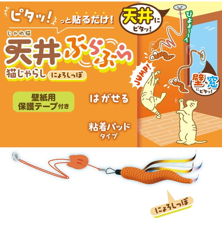 【12個セット】 ドギーマン キャティーマン じゃれ猫 天井ぶらぶら猫じゃらし にょろしっぽ【送料無料】