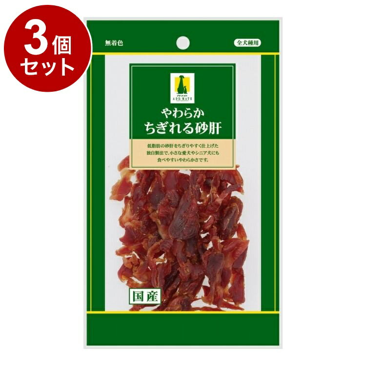 【3個セット】 アドメイト やわらか ちぎれる砂肝 50g