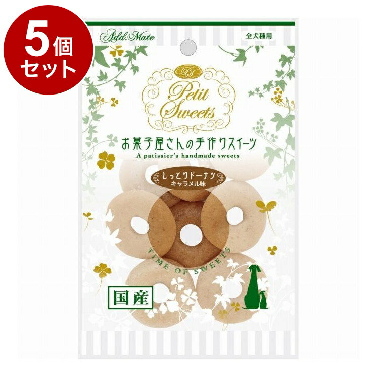 【5個セット】 アドメイト Petit Sweets しっとりドーナツ キャラメル味 10個入(4)