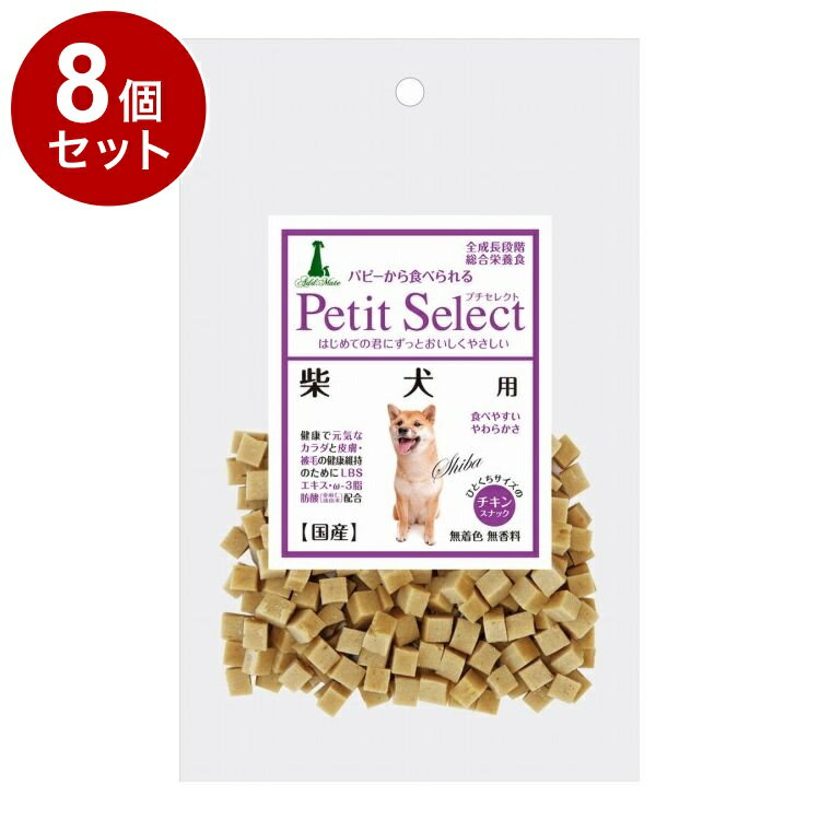 【8個セット】 アドメイト プチセレクト 柴犬用 80g【送料無料】