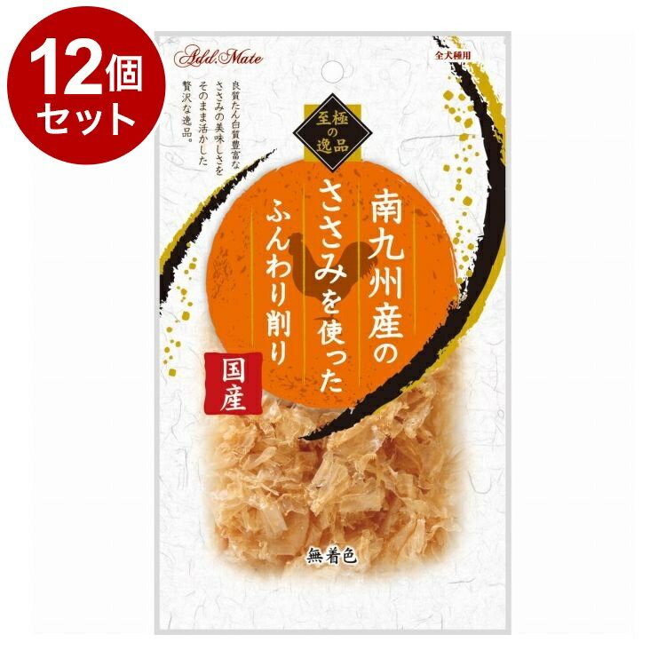 【12個セット】 アドメイト 至極の逸品 南九州産のささみを使ったふんわり削り 25g【送料無料】