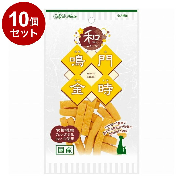 【10個セット】 アドメイト 和スイーツ さつまいもトリーツ 鳴門金時 55g【送料無料】