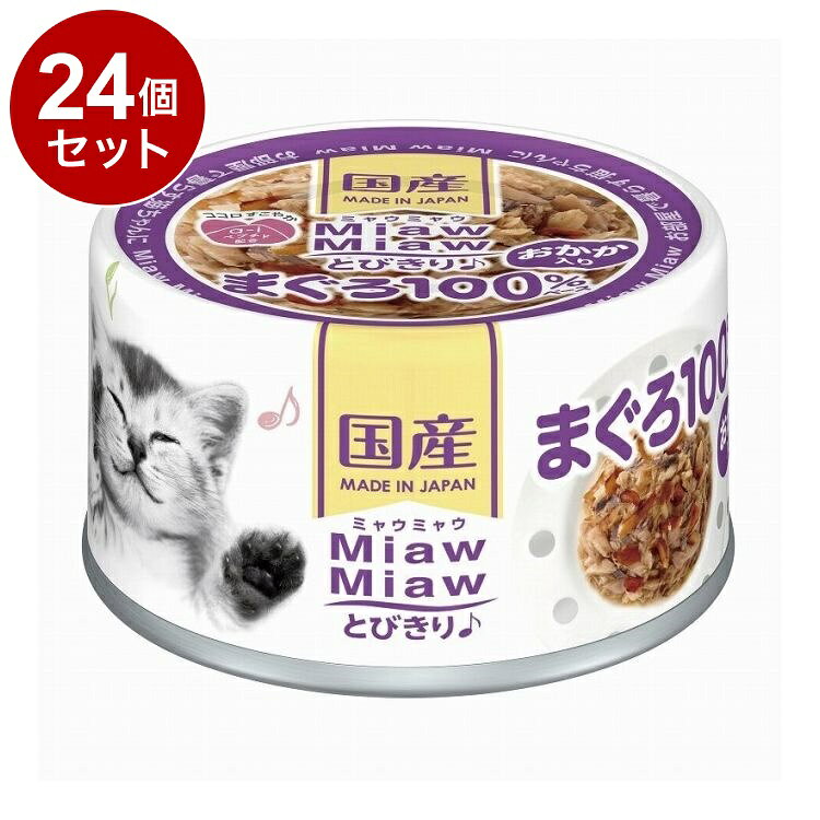 【商品説明】まぐろをぜいたくに使用した国産品。猫がとびつくおいしさにこだわって、旨味エキスやa-iペプチドを絶妙なバランスで配合。お部屋で暮らす愛猫の心の健康維持にも配慮。○原材料魚介類(マグロ、フィッシュペプチド、そうだがつお削りぶし(おかか)等)、たんぱく加水分解物、酵母エキス、オリゴ糖、増粘多糖類、調味料、ビタミンE○賞味／使用期限(未開封)36ヶ月○保管方法・直射日光や高温多湿を避け、早めにお与えください。○原産国日本○メーカー名アイシア株式会社【送料について】北海道、沖縄、離島は送料を頂きます。