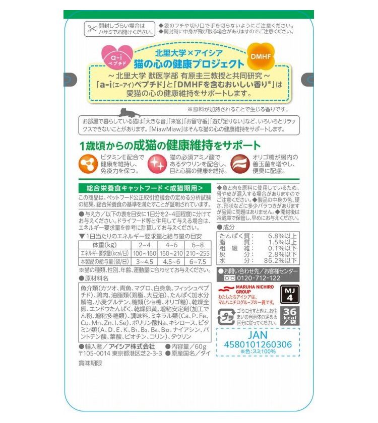 アイシア MiawMiawジューシー おさかなミックス60g