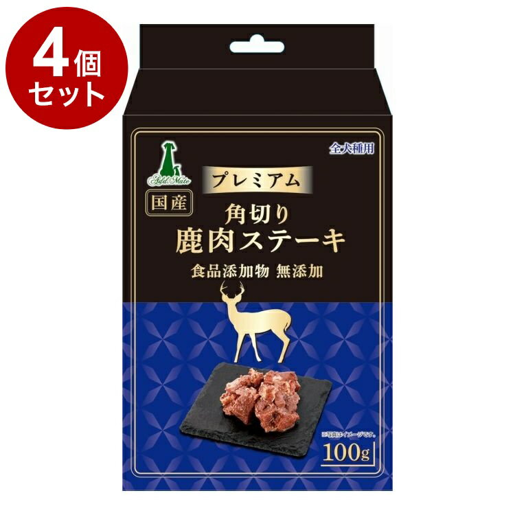 【4個セット】 アドメイト プレミアム 角切り鹿肉ステーキ 100g【送料無料】