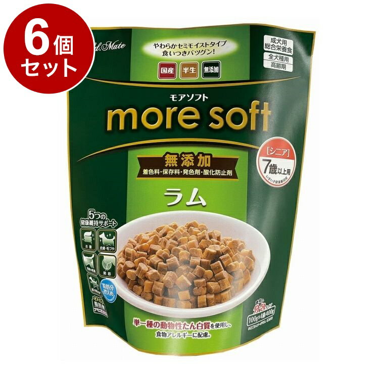 【6個セット】 アドメイト モアソフト more soft ラムシニア 400g【送料無料】