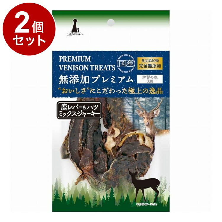 【2個セット】 アドメイト 無添加プレミアム 鹿レバー&ハツ ミックスジャーキー 30g