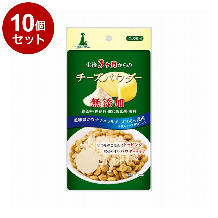 【10個セット】 アドメイト 生後3ケ月からの チーズパウダー 30g【送料無料】
