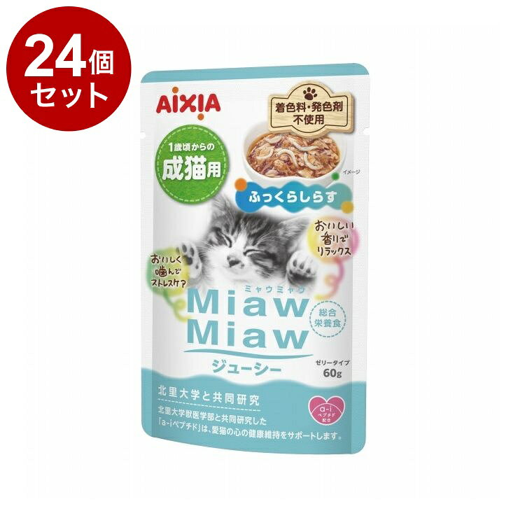 【商品説明】・おいしさあふれるジューシーゼリータイプの総合栄養食です。・北里大学と共同研究した「a-iペプチド」と「DMHFを含むおいしい香り」が愛猫の心の健康維持をサポート。・健康を維持し免疫力を保つビタミンEを配合。・猫の必須アミノ酸であるタウリンを配合し、目と心臓の健康を維持。・オリゴ糖が腸内の善玉菌を増やし、便臭に配慮。・着色料・発色剤不使用。○原材料魚介類(カツオ、マグロ、しらす、青魚、フィッシュペプチド)、鶏肉、油脂類(鶏脂、大豆油)、たんぱく加水分解物、小麦グルテン、糖類(ショ糖、オリゴ糖)、乾燥全卵、エンドウたんぱく、乾燥卵黄、増粘安定剤(加工でん粉、増粘多糖類)、調味料、ミネラル類(Ca、P、Fe、Cu、Mn、Zn、I、Se)、ポリリン酸Na、キシロース、ビタミン類(A、D、E、K、B1、B2、B6、B12、ナイアシン、パントテン酸、葉酸、ビオチン、コリン)、タウリン○賞味／使用期限(未開封)730日○保管方法・開封後は冷蔵庫で保存し、早めにお与えください。○原産国タイ○メーカー名アイシア 株式会社○諸注意・魚と肉を原料に使用しているため、骨や皮が混入する場合がありますのでご注意ください。・製品の中身の色、硬さ、形状などに多少のバラつきがありますが品質には問題はありません。【送料について】北海道、沖縄、離島は送料を頂きます。