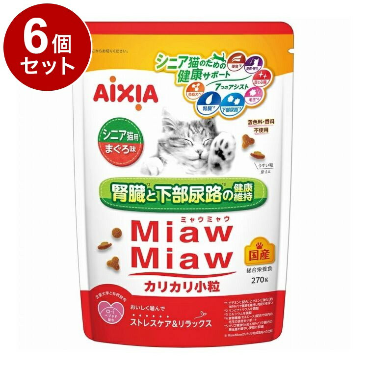 Other Wet Food - 【6個セット】 アイシア MiawMiaw カリカリ小粒 シニア猫用 まぐろ味 270g【送料無料】