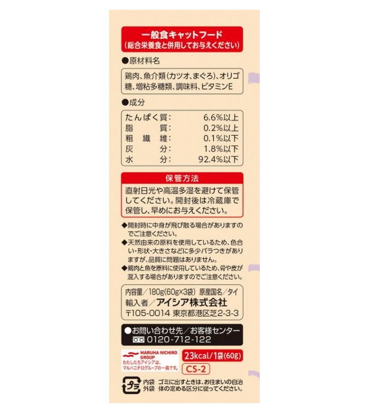 【8個セット】 アイシア チキンとかつお生活 まぐろ入り180g【送料無料】