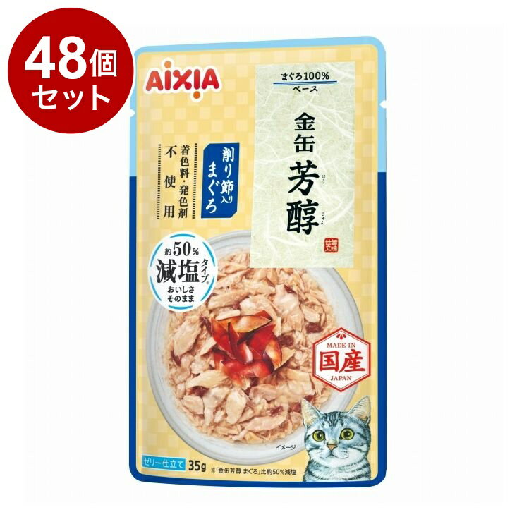 Other Wet Food - 【48個セット】 アイシア 金缶 芳醇 減塩タイプ 削り節入りまぐろ 35g【送料無料】