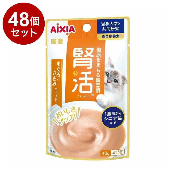 【商品説明】・岩手大学と共同研究し、猫の腎臓の健康維持に配慮した総合栄養食。・腎臓の健康維持に配慮し、1袋に250mg*のDHAを配合。さらに、不飽和脂肪酸(n-6系、n-3系)をバランス良く調整し、クエン酸カリウムとビタミンE、Cを配合。(*標準値)・なめて食べやすいペーストタイプ。国産品。○原材料魚介類(マグロ、フィッシュエキス)、油脂類(大豆油、DHA含有精製魚油)、鶏ささみ、でん粉、オリゴ糖、乾燥酵母、ミネラル類(Ca、P、K、Cl、Fe、Cu、Mn、Zn、I)、増粘安定剤(増粘多糖類)、ビタミン類(A、D、E、K、B1、B2、B6、B12、パントテン酸、葉酸、ビオチン、コリン、C)、クエン酸K、タウリン○賞味／使用期限(未開封)730日○保管方法・開封後は冷蔵庫で保管し、早めにお与えください。○原産国日本○メーカー名アイシア株式会社○諸注意※黒い斑点がみられますが、原料由来のものです。※天然由来の原料を使用しているため、色・粘度などに多少のバラつきがありますが、品質に問題はありません。※この製品はは治療の補助を目的とした療法食ではありません。※猫の健康状態に合わせてお与えください。【送料について】北海道、沖縄、離島は送料を頂きます。