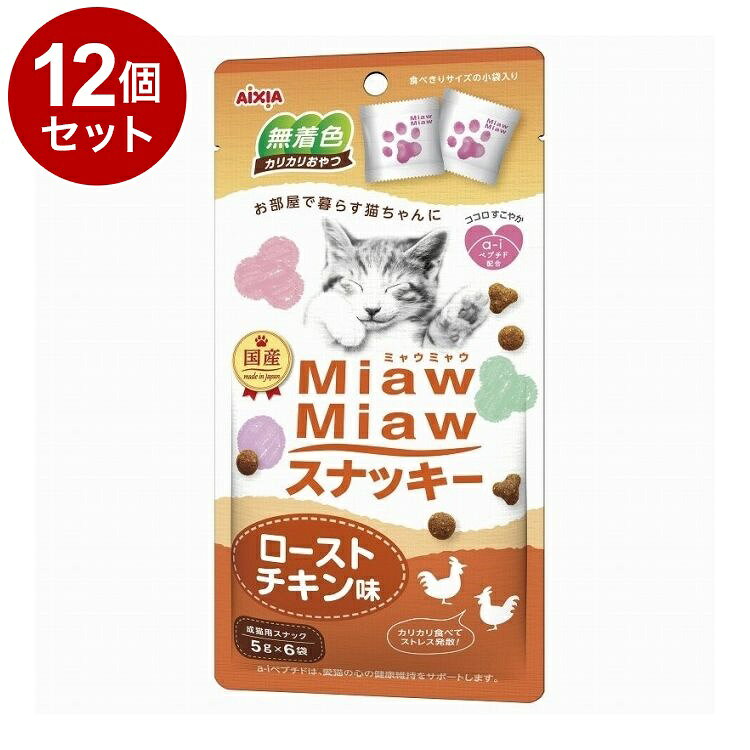 【商品説明】カリカリ粒にオリジナルのコーティング液とパウダーをまぶしたカリカリおやつ。無着色の国産品。お部屋で暮らす愛猫の心の健康維持に配慮して「a-iペプチド」を配合。食べきりサイズの小袋入りでいつでも開けたて新鮮。○原材料穀類(とうもろこし、コーングルテンミール、小麦粉)、肉類(ビーフミール、チキンレバーパウダー、ローストチキンパウダー)、魚介類(魚粉、かつおペプチド、フィッシュエキス、まぐろパウダー)、油脂類(動物性油脂、加工油脂)、セルロース、オリゴ糖、ミネラル類(Na、Cl、K、Ca、P、Zn、Fe、Mn、Cu、Co、I)、ビタミン類(A、D3、E、K3、B1、B2、B6、B12、ナイアシン、パントテン酸、葉酸、ビオチン、コリン、C)、アミノ酸類(メチオニン、タウリン)、酸化防止剤(ミックストコフェロール、ハーブ抽出物)○賞味／使用期限(未開封)18ヶ月○保管方法・直射日光や高温多湿を避け、早めにお与えください。○原産国日本○メーカー名アイシア株式会社【送料について】北海道、沖縄、離島は送料を頂きます。