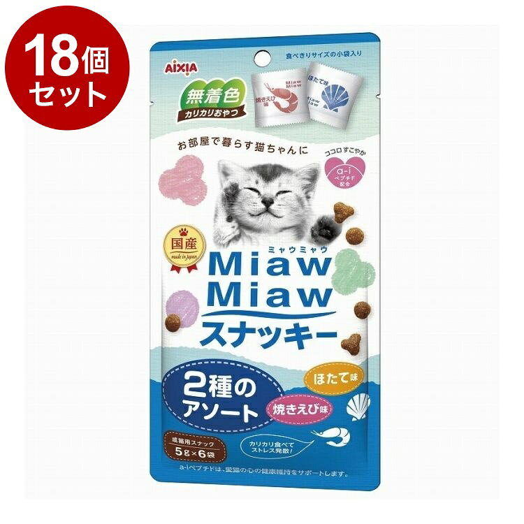 【商品説明】カリカリ粒にオリジナルのコーティング液とパウダーをまぶしたカリカリおやつ。無着色の国産品。お部屋で暮らす愛猫の心の健康維持に配慮して「a-iペプチド」を配合。食べきりサイズの小袋入りでいつでも開けたて新鮮。○原材料穀類(とうもろこし、コーングルテンミール、小麦粉)、肉類(ビーフミール、チキンレバーパウダー)、魚介類(魚粉、かつおペプチド、フィッシュエキス、ローストエビパウダー、ホタテパウダー、まぐろパウダー)、油脂類(動物性油脂、加工油脂)、セルロース、オリゴ糖、ミネラル類(Na、Cl、K、Ca、P、Zn、Fe、Mn、Cu、Co、I)、ビタミン類(A、D3、E、K3、B1、B2、B6、B12、ナイアシン、パントテン酸、葉酸、ビオチン、コリン、C)、アミノ酸類(メチオニン、タウリン)、酸化防止剤(ミックストコフェロール、ハーブ抽出物)○賞味／使用期限(未開封)18ヶ月○保管方法・直射日光や高温多湿を避け、早めにお与えください。○原産国日本○メーカー名アイシア株式会社【送料について】北海道、沖縄、離島は送料を頂きます。