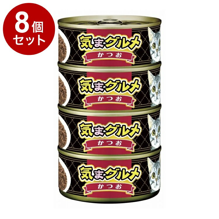 【8個セット】 アイシア 気まグルメ4P かつお 620g【送料無料】