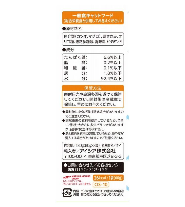 リコメン堂生活館の【8個セット】 アイシア おさかな生活 シニア猫用 11歳頃から ささみ入りまぐろ 180g(60g×3袋)【送料無料】｜アングル3