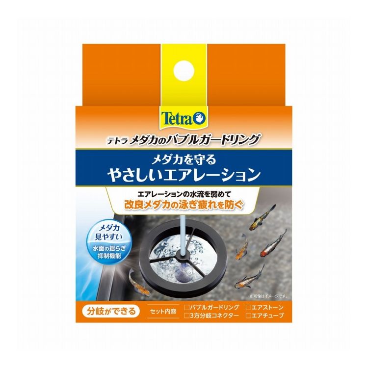 テトラ メダカのバブルガードリング