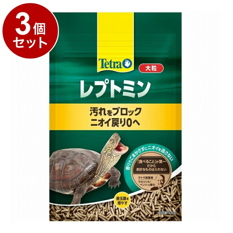 【3個セット】 テトラ レプトミン 大粒 500g【送料無料】