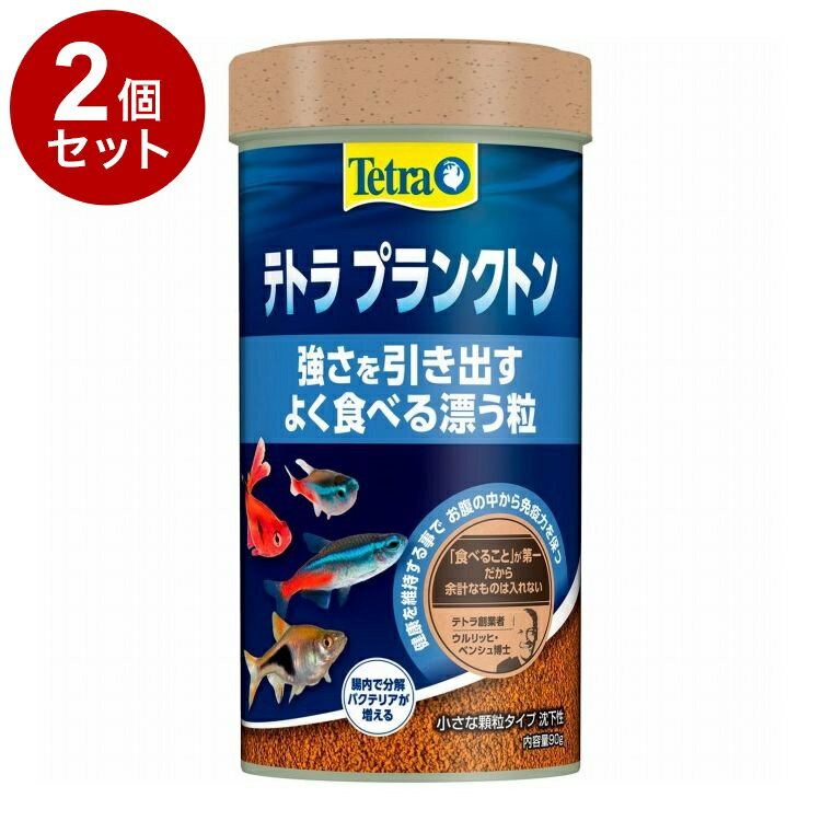 【2個セット】 テトラ プランクトン 90g