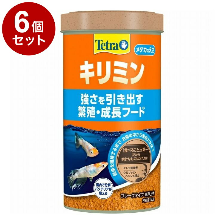 【6個セット】 テトラ キリミン 150g【送料無料】
