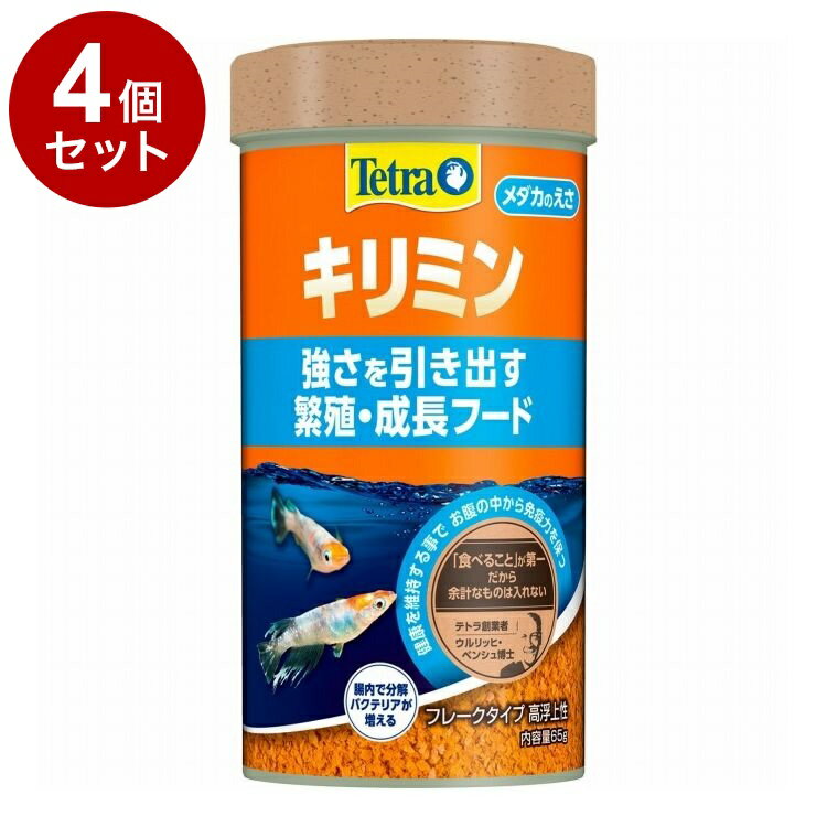 【4個セット】 テトラ キリミン 65g