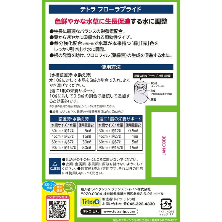 リコメン堂生活館の【3個セット】 テトラ フローラプライド 250ml【送料無料】｜アングル2