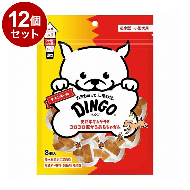 【12個セット】 ディンゴ チキンボール ミニ 8個入【送料無料】