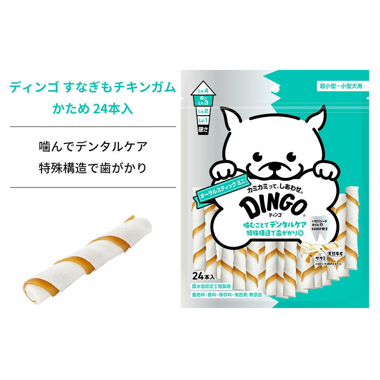 リコメン堂生活館の【4個セット】 ディンゴ オーラルスティック ミニ 24本入【送料無料】｜アングル2