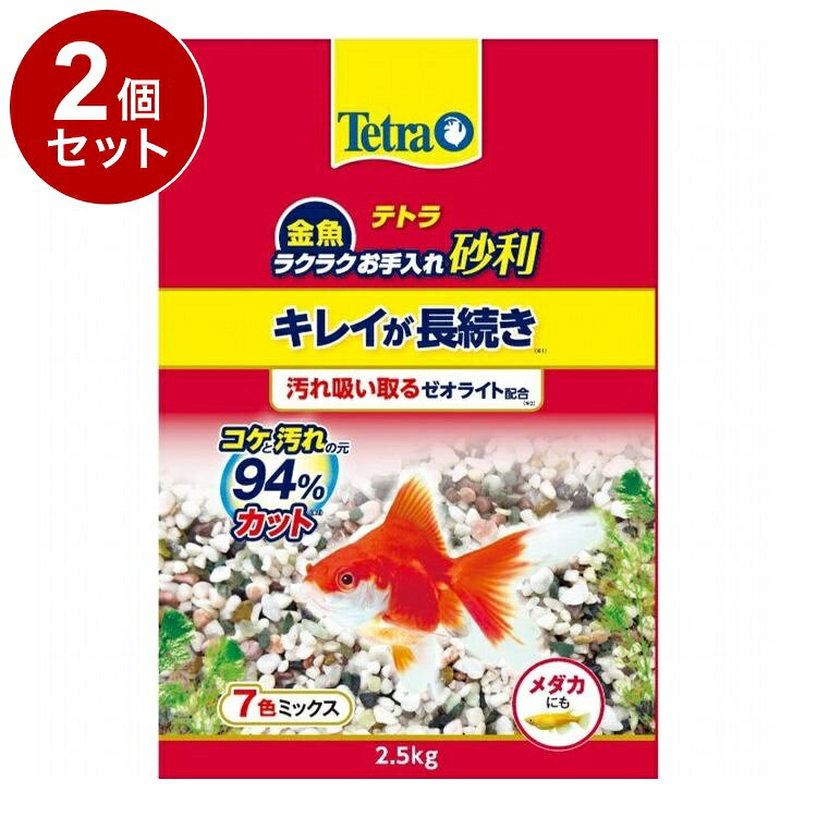 【商品説明】・キレイが長続きする観賞魚用底砂です。・コケと汚れの元を94％カット！・ゼオライトのイオン交換作用により、汚れや嫌なにおいの元を素早く吸着。・ろ過バクテリアを定着させ、吸着したアンモニアを分解します。・長期間pHを安定させます。・魚を色鮮やかに演出する砂利です。○材質天然石、ゼオライト○諸注意※製品のデザインや仕様は予告なく変更する事があります。○メーカー名スペクトラムブランズジャパン株式会社【取り寄せ品のご注意事項（ご注文前にご確認ください）】・本商品は原則注文後のキャンセルはお受けできません。・本商品と他商品で同梱注文をいただき、仮に他商品が完売等でご用意できない場合でも本商品は発送させていただきます。・本商品を複数（2点以上）注文いただき、完売等で注文数のご用意できない場合でもご用意できた数量は発送させていただきます。【送料について】北海道、沖縄、離島は送料を頂きます。