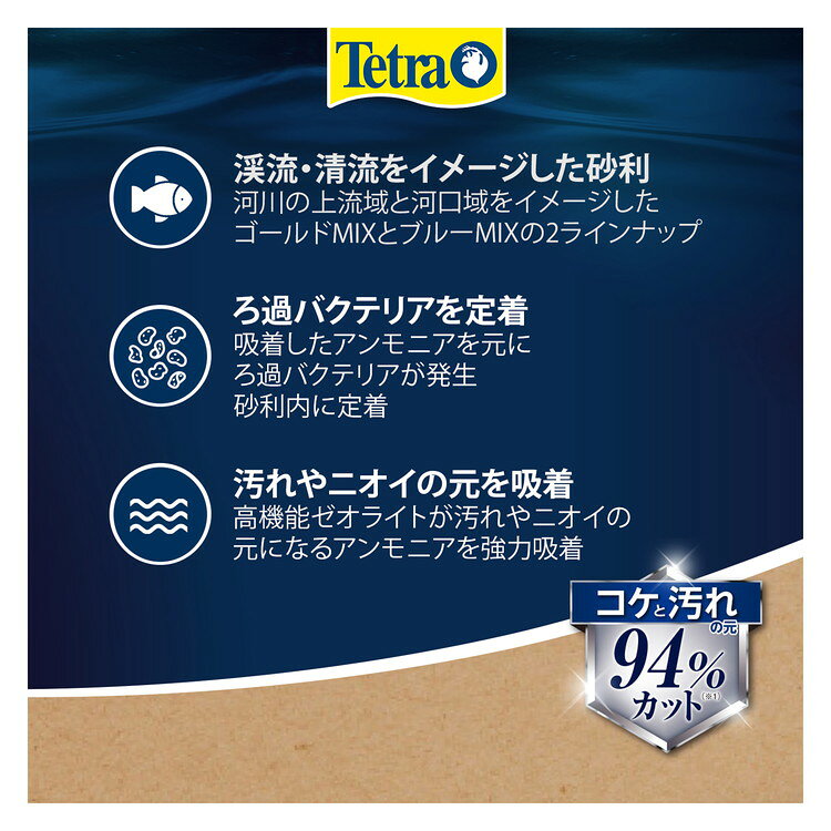 【5個セット】 テトラ ラクラクお手入れ砂利 渓流ゴールドミックス 2.5kg【送料無料】