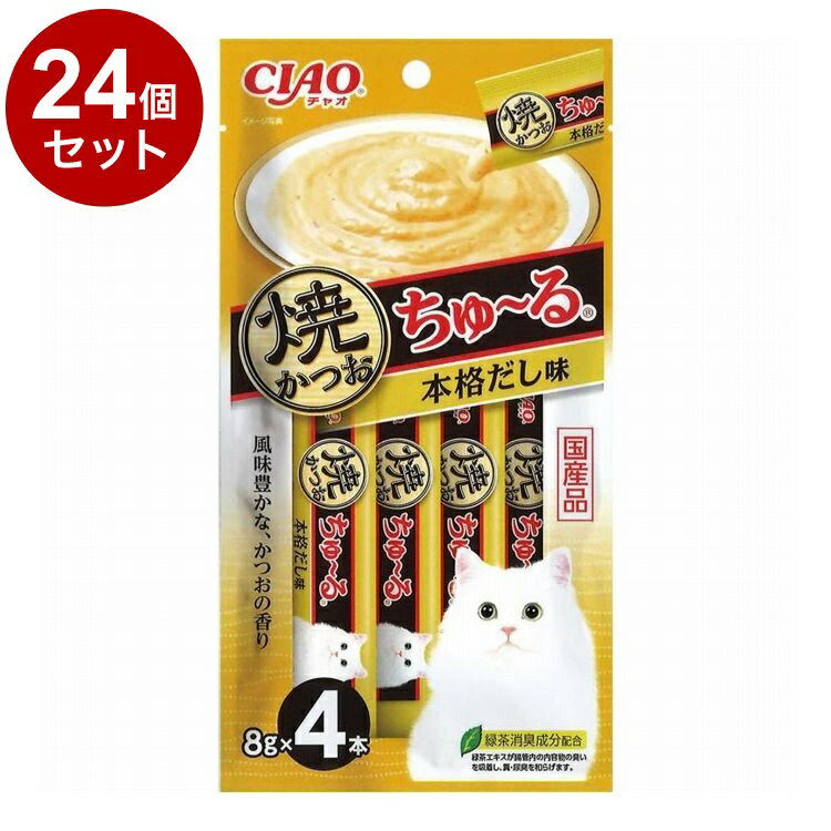 【24個セット】 CIAO 焼かつおちゅ~る 本格だし味 8g×4本【送料無料】