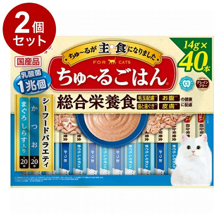 貓糧 - 【2個セット】 CIAO ちゅ~るごはん シーフードバラエティ 14g×40本【送料無料】