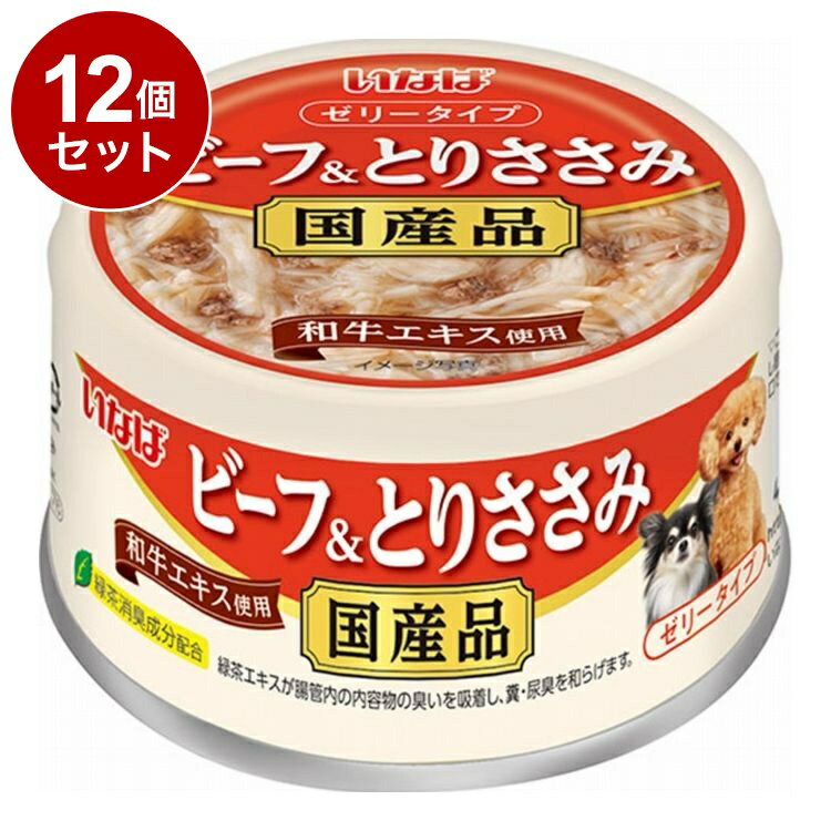 【12個セット】 ビーフ&とりささみ 85g【送料無料】