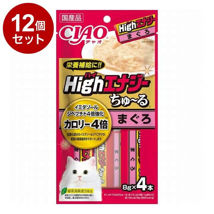 【12個セット】 CIAO HighEnergyちゅ~る まぐろ 8g×4本【送料無料】