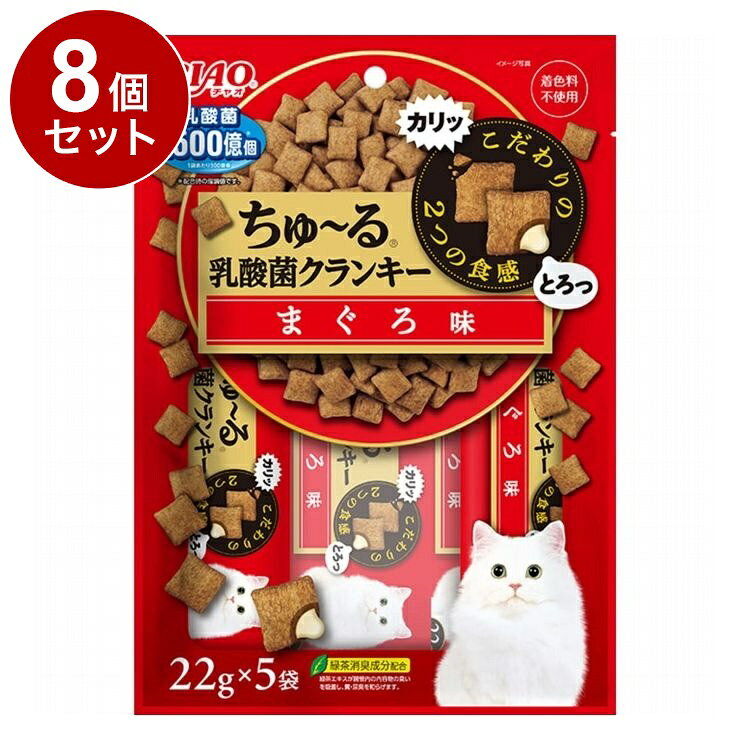 【商品説明】・ちゅ〜るのようなクリームを中に閉じ込め、外側はまぐろパウダーで粒をコーティングしました。グルメな猫ちゃんも大満足。とろけるおいしさです。・乳酸菌1500億個（1袋あたり300億個）配合し、猫ちゃんのお腹の健康に配慮しました。・1袋22g入りの使い切りサイズ。いつでも開けたて新鮮のおいしさです。・緑茶消臭成分配合。緑茶エキスが腸管内の内容物の臭いを吸着し、糞・尿臭を和らげます。○原材料(成分)穀類（米粉、米、とうもろこし）、肉類（家禽ミール、ポークパウダー、家禽パウダー、チキンパウダー）、牛脂、魚介類（まぐろエキス、まぐろ節パウダー、フィッシュパウダー）、タンパク加水分解物、植物性油脂、殺菌乳酸菌、糖類（オリゴ糖等）、ミネラル類（Na、P、Cl）、pH調整剤、ビタミン類（B1、E）、酸化防止剤（アスコルビン酸、クエン酸、ローズマリー抽出物）、緑茶エキス、調味料（アミノ酸）○賞味／使用期限(未開封)540日○保存方法・直射日光のあたる場所、湿気の多い場所を避け、風通しの良いところに保存し、開封後はなるべく早くお与え下さい。○給与方法・1日4〜6gを目安におやつとしてお与え下さい。○原産国タイ○メーカー名いなばペットフード 株式会社【取り寄せ品のご注意事項（ご注文前にご確認ください）】・本商品は原則注文後のキャンセルはお受けできません。・本商品と他商品で同梱注文をいただき、仮に他商品が完売等でご用意できない場合でも本商品は発送させていただきます。・本商品を複数（2点以上）注文いただき、完売等で注文数のご用意できない場合でもご用意できた数量は発送させていただきます。【送料について】北海道、沖縄、離島は送料を頂きます。LINK単品4個セット8個セット12個セット