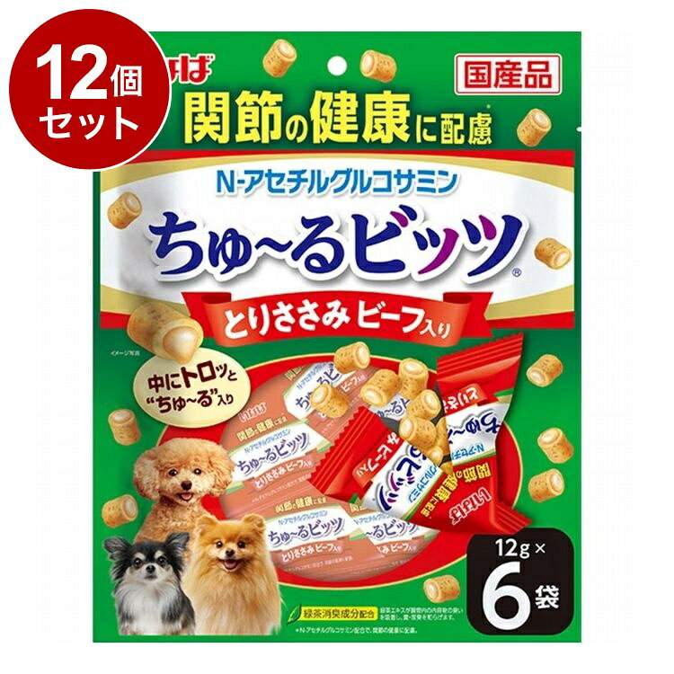 【12個セット】 ちゅ~るビッツ 関節の健康に配慮 とりささみ ビーフ入り 12g×6袋【送料無料】