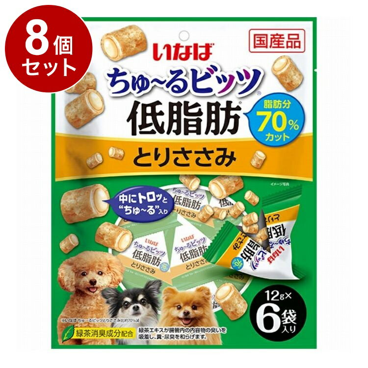 软罐头食品 - 【8個セット】 ちゅ~るビッツ 低脂肪 とりささみ 12g×6袋【送料無料】