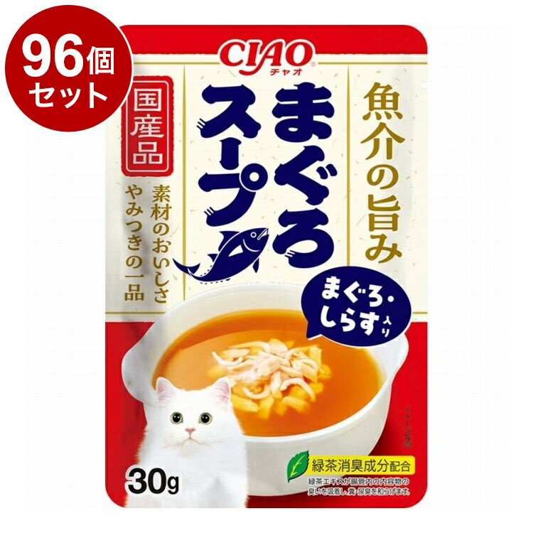 【96個セット】 魚介の旨み まぐろスープ まぐろ・しらす入り 30g【送料無料】