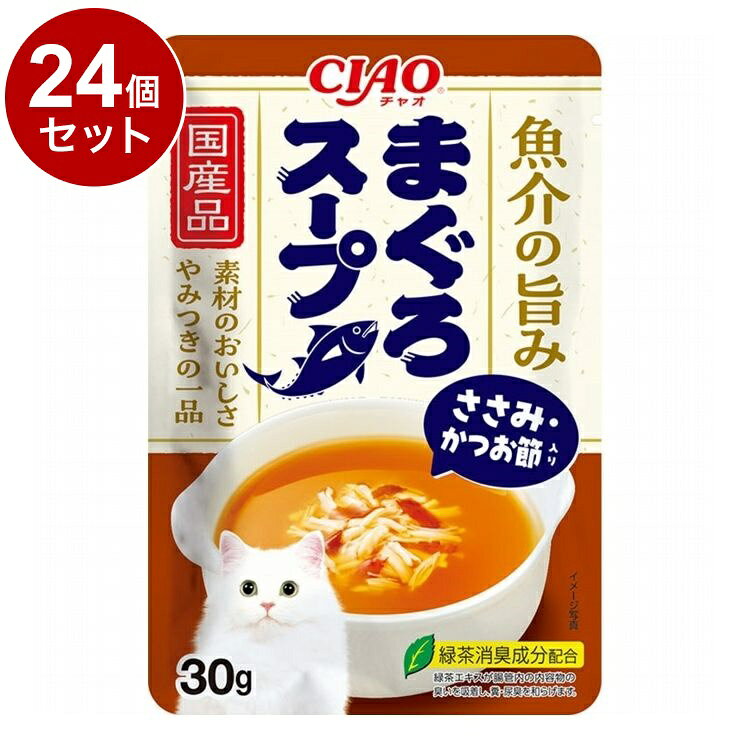 【24個セット】 魚介の旨み まぐろスープ ささみ・かつお節入り 30g