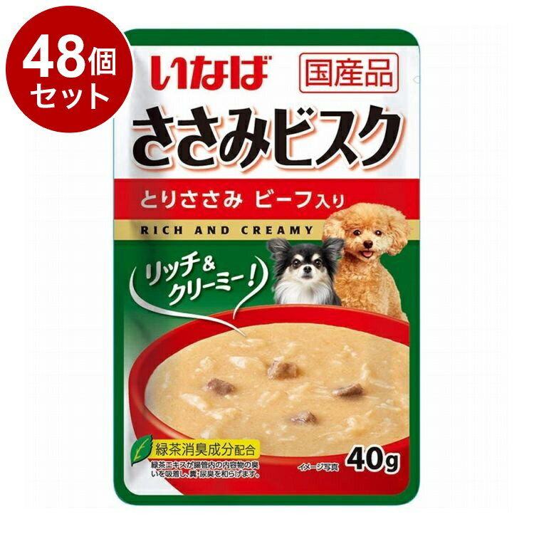 【48個セット】 ささみビスク とりささみ ビーフ入り 40g【送料無料】