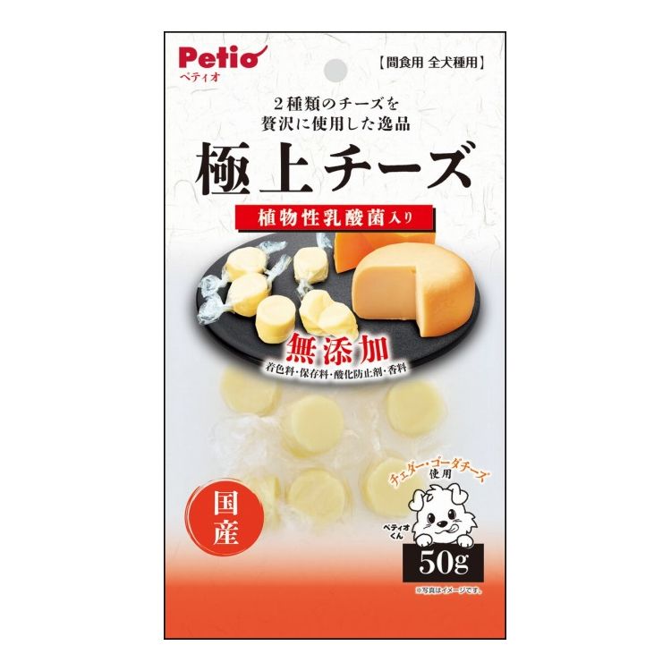 【商品説明】・チェダー・ゴーダの2種類のチーズを贅沢に使用しました。・植物性乳酸菌入り。・着色料・保存料・酸化防止剤・香料無添加。〇原材料(成分)ナチュラルチーズ(チェダー、ゴーダ他)、寒天、植物性乳酸菌末(殺菌)、乳化剤、加工でんぷん、pH調整剤、増粘多糖類〇賞味/使用期限(未開封)365日※仕入れ元の規定により3ヶ月以上期限の残った商品のみ出荷致します。〇保管方法・直射日光・高温多湿の場所をさけて保存してください。・内袋開封後は必ずチャックを閉じて冷蔵庫で保存し、賞味期限に関わらずなるべく早くお与えください。〇給与方法【1日当たりの給与量】幼犬(生後6ヶ月〜)：2個以内超小型犬(〜5kg)：4個以内小型犬(5〜10kg)：6個以内中型犬(10〜20kg)：11個以内大型犬(20〜35kg)：16個以内超大型犬(35kg〜)：21個以内※愛犬の健康状態、年齢、運動量を考慮したうえで別記の給与量を目安に1日1〜2回に分けてお与えください。〇原産国日本〇メーカー名株式会社ペティオ【取り寄せ品のご注意事項（ご注文前にご確認ください）】・本商品は原則注文後のキャンセルはお受けできません。・本商品と他商品で同梱注文をいただき、仮に他商品が完売等でご用意できない場合でも本商品は発送させていただきます。・本商品を複数（2点以上）注文いただき、完売等で注文数のご用意できない場合でもご用意できた数量は発送させていただきます。【送料について】北海道、沖縄、離島は送料を頂きます。