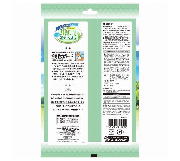 マルカン 虫よけボディタオル 30枚入