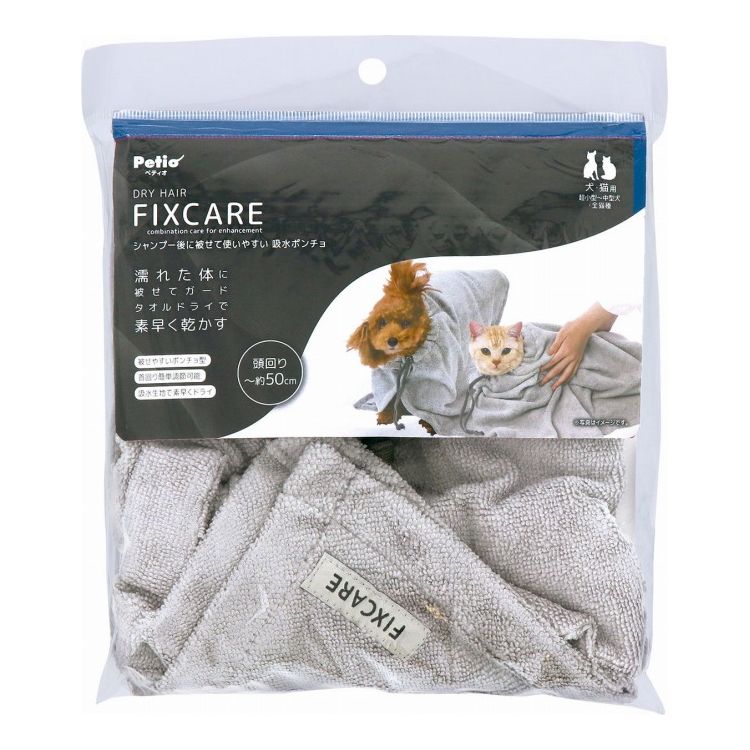 Bathrobes - ペティオ 犬猫用 FIXCARE シャンプー後に被せて使いやすい 吸水ポンチョ【送料無料】