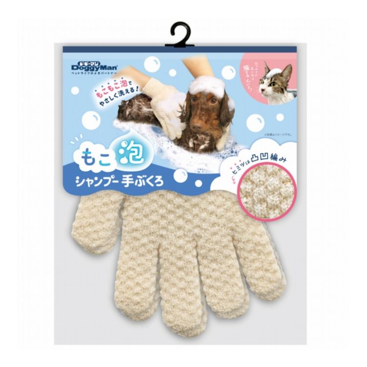 【商品説明】もこもこ泡でやさしく洗えるシャンプー手袋/泡のヒミツは凸凹編み/素手感覚で洗いやすい/干しやすいループ付き/5本指だから、指先などの細部まで洗いやすい/泡立ちにくいオーガニックシャンプーにもおすすめ〇材質/素材ナイロン、コットン、麻〇商品使用時サイズサイズ：約巾16×長さ21cm(素材の特性上よく伸びて手の形にフィットします。)〇諸注意・用途・対象を守る。・火災の原因となるため、火気の近くで使用しない。・、ペットの皮膚・被毛に強く押し付けて洗ったり、乱暴にこすったりしない。特に、皮膚に炎症があるペット・アレルギー体質や皮膚が弱いペットの被毛は、やさしく洗う。・誤飲防止の為(特に幼犬・幼猫は注意)次のことを守る〇使用前に傷み具合を点検し、傷みが目立つ場合は使用しない〇ペットに噛ませない〇ペットの性格や癖などをよく理解した上で使用する〇使用しない時はペットが触れない所に保管する〇万一、誤飲した時は、すぐに獣医師に相談する・ペットの性質や性格をよくご確認のうえ、ご購入ください。・仕様については、予告なく変更する場合があります。〇メーカー名ドギーマンハヤシ株式会社【取り寄せ品のご注意事項（ご注文前にご確認ください）】・本商品は原則注文後のキャンセルはお受けできません。・本商品と他商品で同梱注文をいただき、仮に他商品が完売等でご用意できない場合でも本商品は発送させていただきます。・本商品を複数（2点以上）注文いただき、完売等で注文数のご用意できない場合でもご用意できた数量は発送させていただきます。【送料について】北海道、沖縄、離島は送料を頂きます。